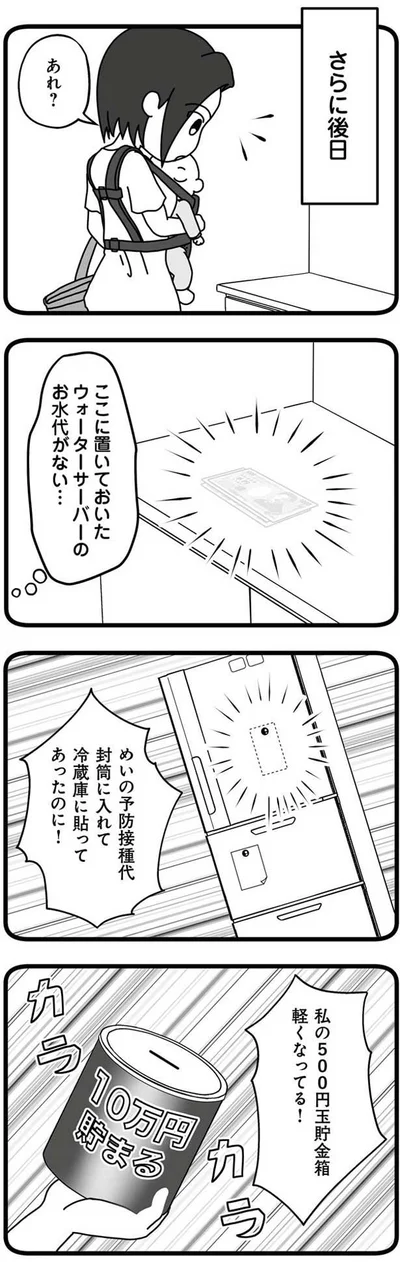 さらに後日