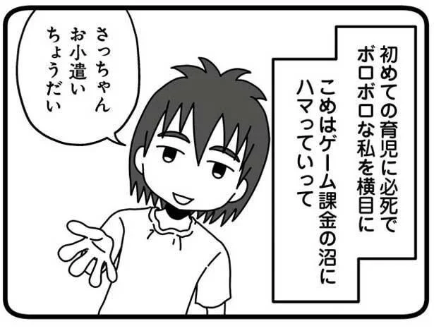予防接種代も500円玉貯金も…！ゲーム課金にハマった夫がお金を盗む／夫が娘の名前で不倫していました（4）
