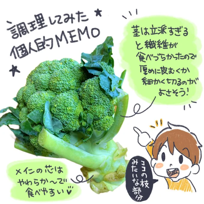 ブロッコリー調理してみた個人的MEMO