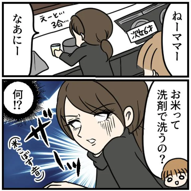 お米って洗剤で洗うの?
