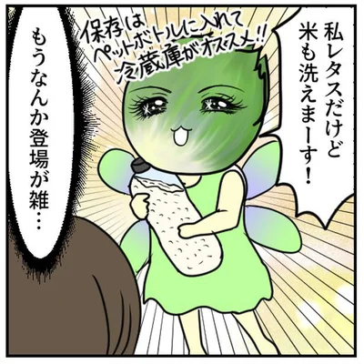 私レタスだけど米も洗えまーす