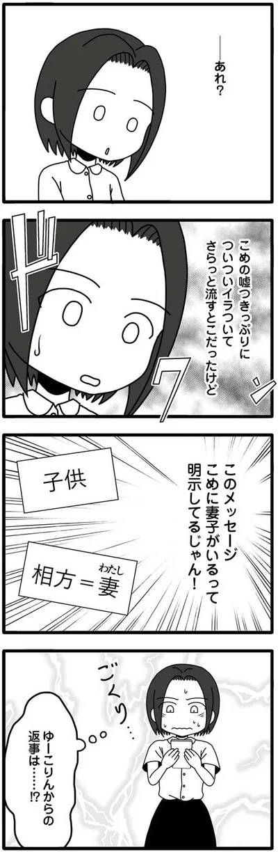 ゆーこりんからの返事は…!?