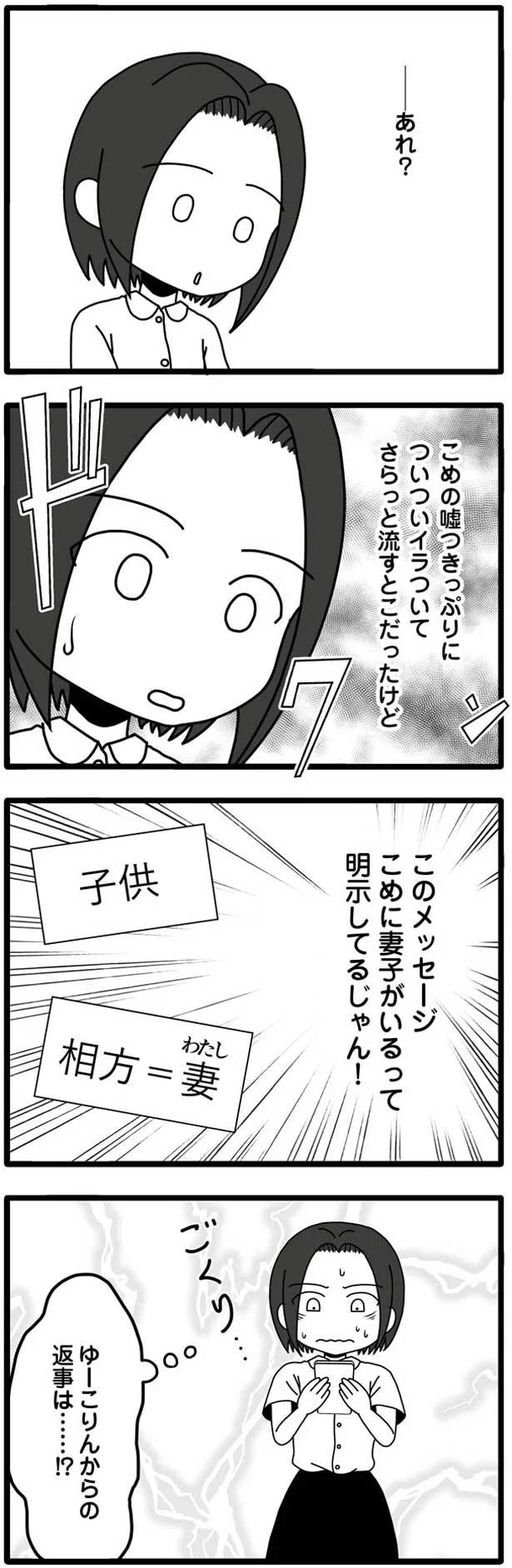 ゆーこりんからの返事は…!?