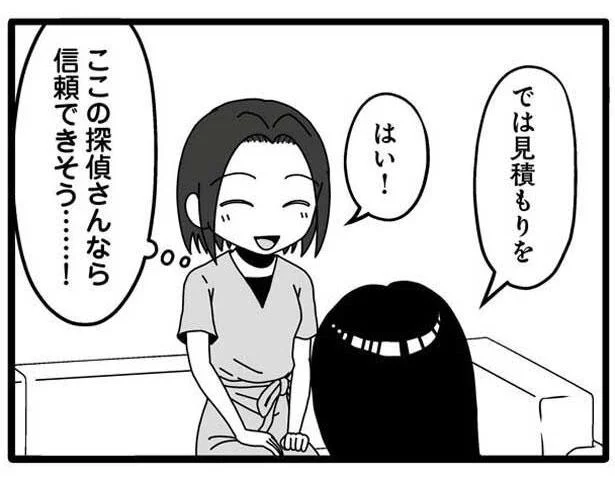 「ご主人クズですね」探偵さんに分かってもらえた！高いって聞くけどいくらかかる？／夫が娘の名前で不倫していました（8）