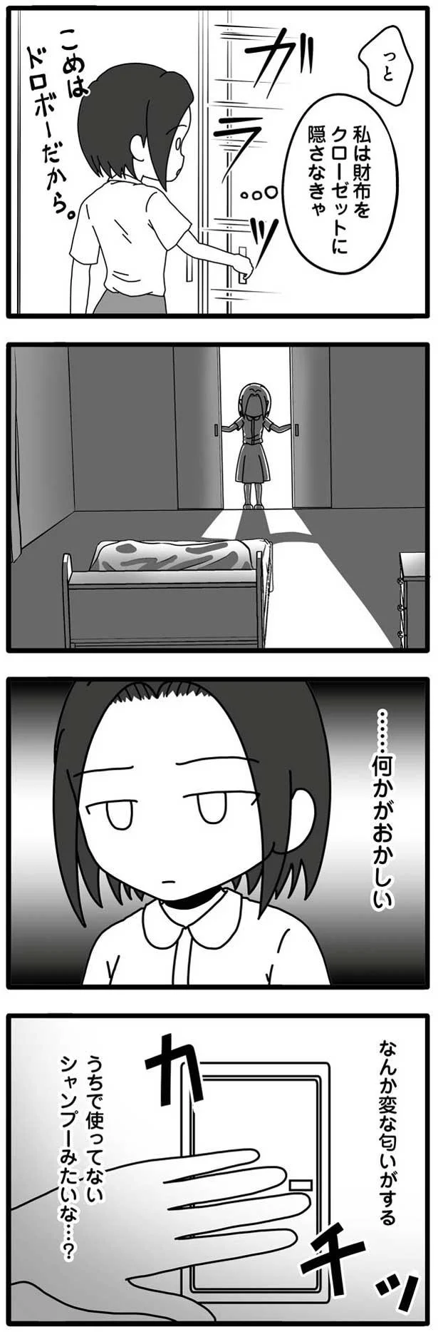 何かがおかしい…