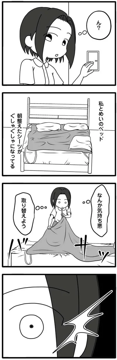 なんか気持ち悪　取り替えよう