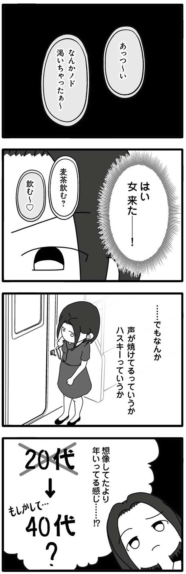 はい　女来たー！