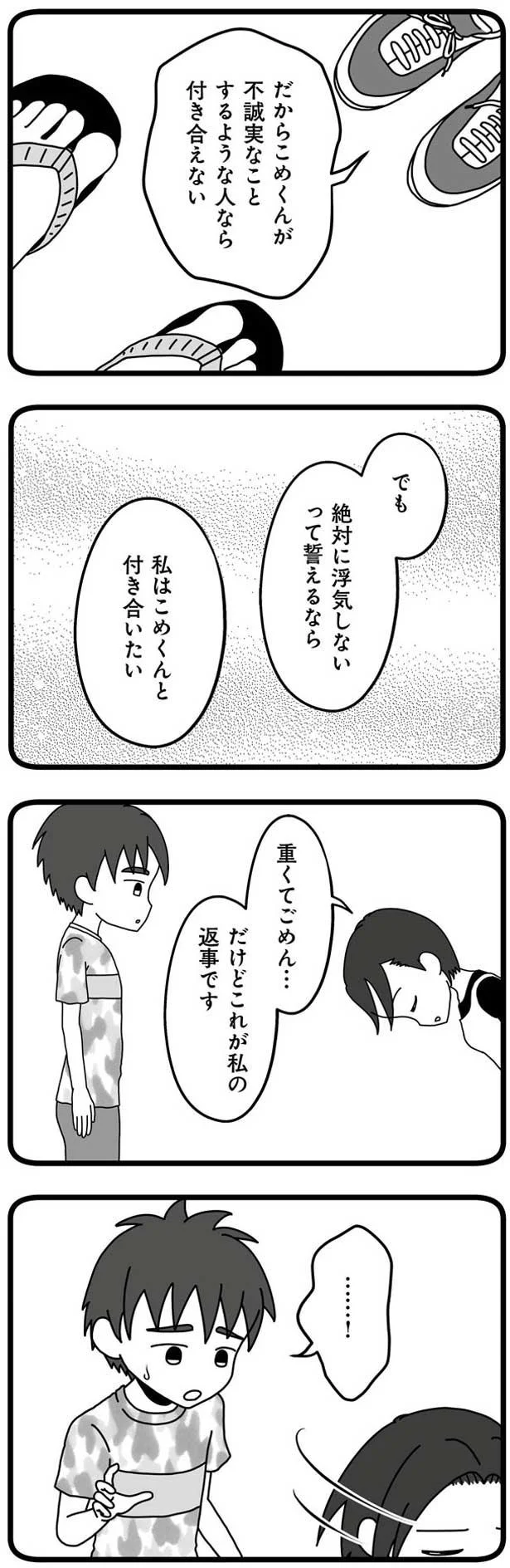 絶対に浮気しないって誓えるなら