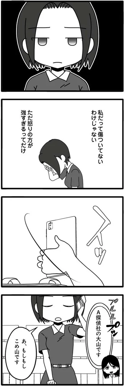 ただ怒りの方が強すぎるってだけ