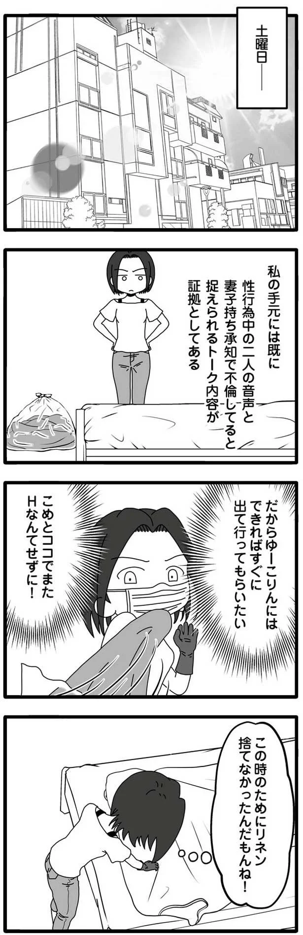 この時のためにリネン捨てなかったんだもんね！