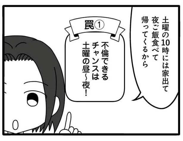 不倫夫よ、罠にかかれ！ 相手の住所を特定して慰謝料請求してやる／夫が娘の名前で不倫していました（11）
