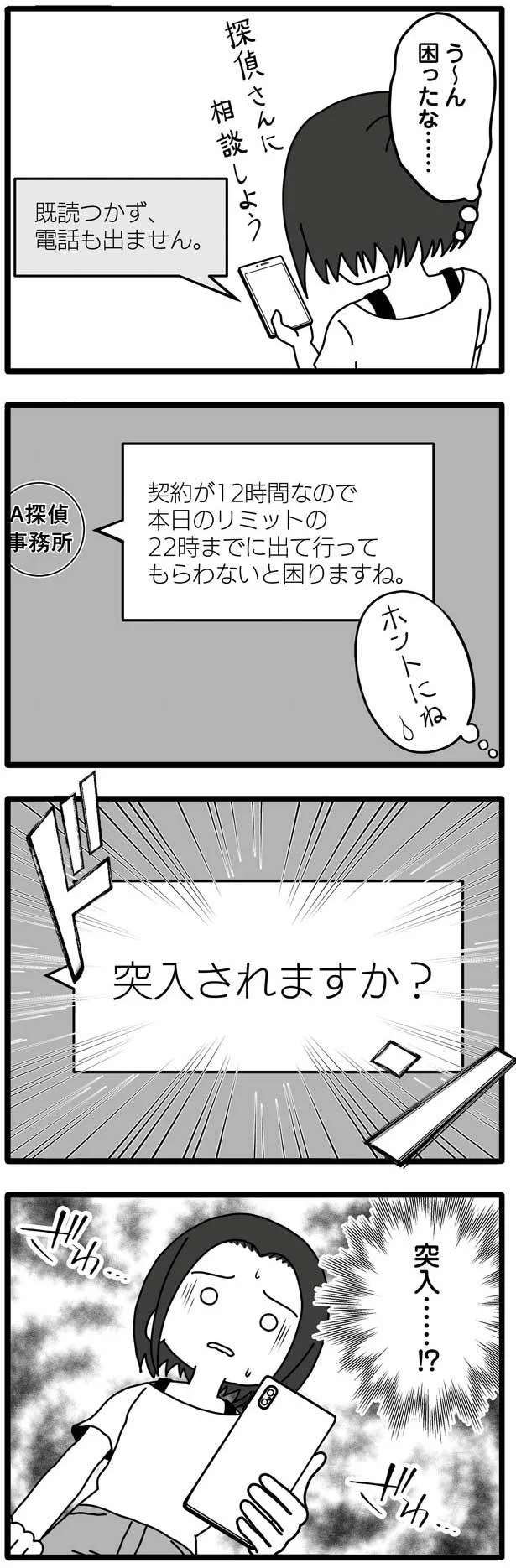 突入…!?