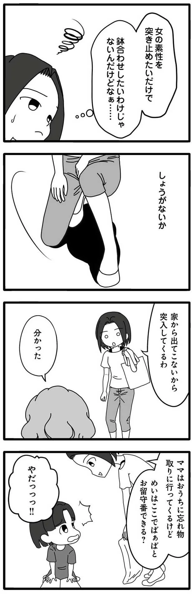 しょうがないか