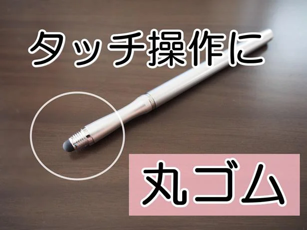 どこで買ったの と友だちに聞かれる率高し 誤変換 誤操作が減る セリア 2wayタッチペン 画像4 6 レタスクラブ