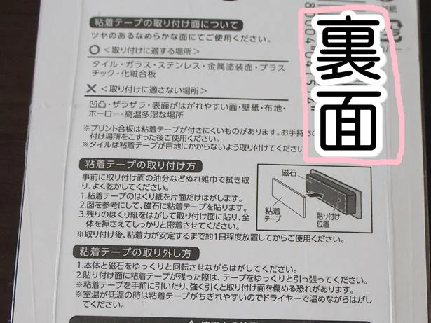 粘着テープOKか要確認!注意事項はパッケージ裏面でチェック!