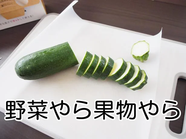 食材の色移りも防止してくれます!