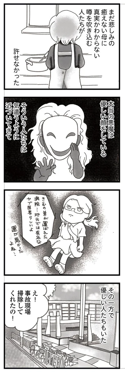 噂を吹き込む人が許せなかった