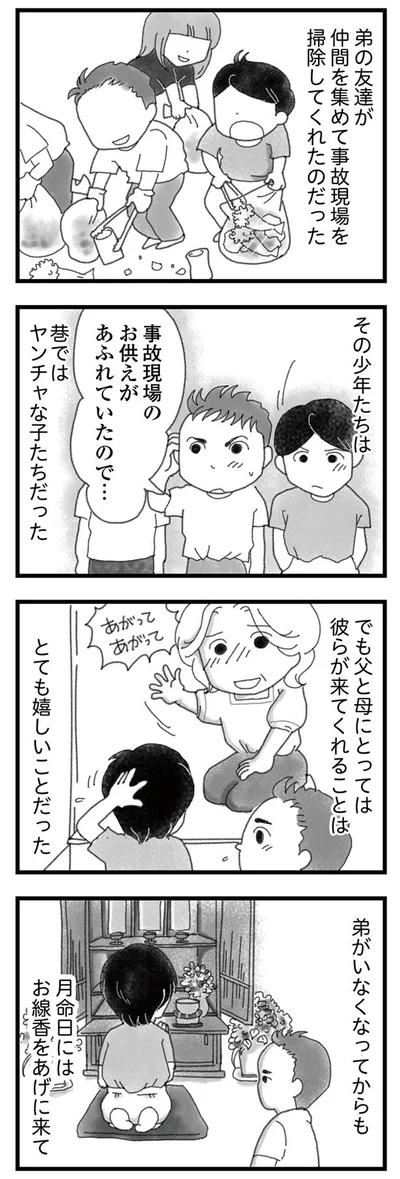 弟の友だちが家に来てくれて…