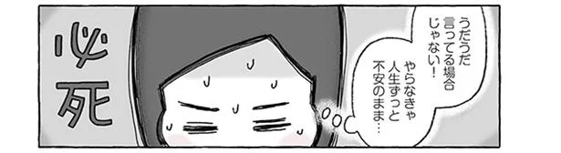 うだうだ言ってる場合じゃない!
