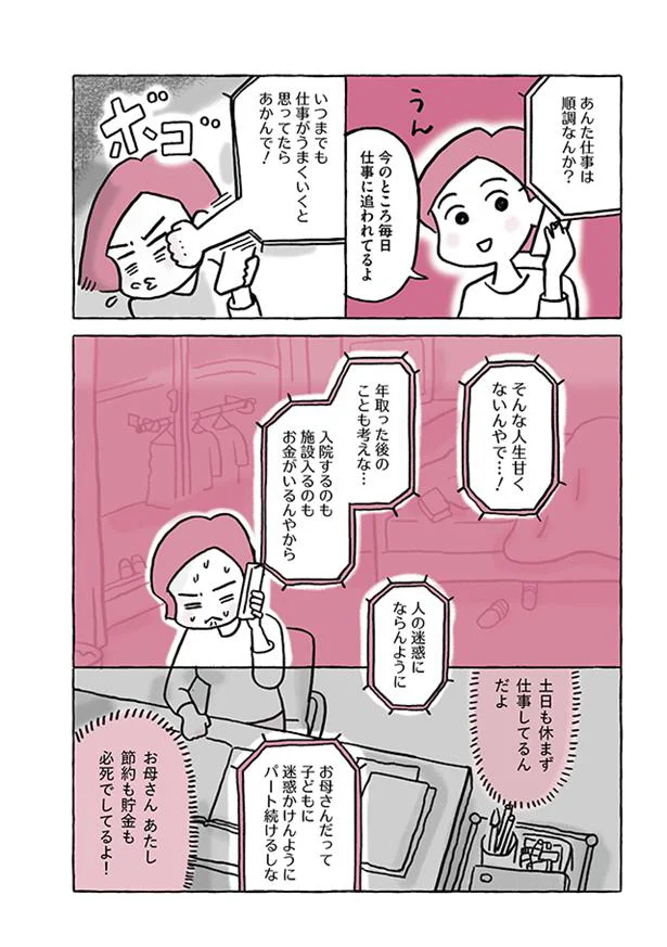 母からの電話