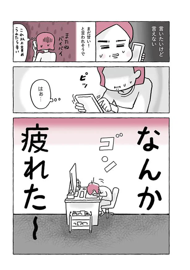 なんか疲れた！