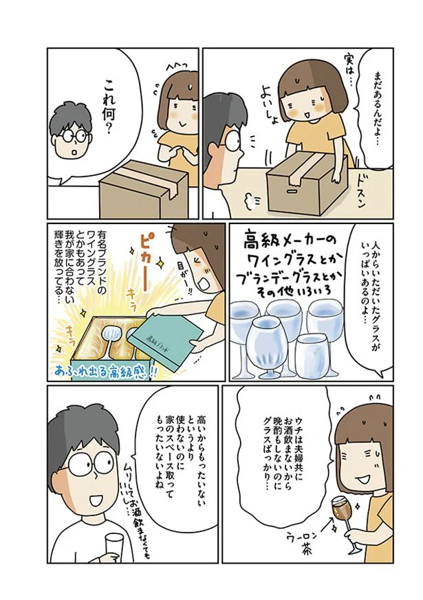 人からいただいたグラスがいっぱい