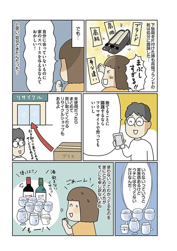 ウチには合ってない高級ブランド