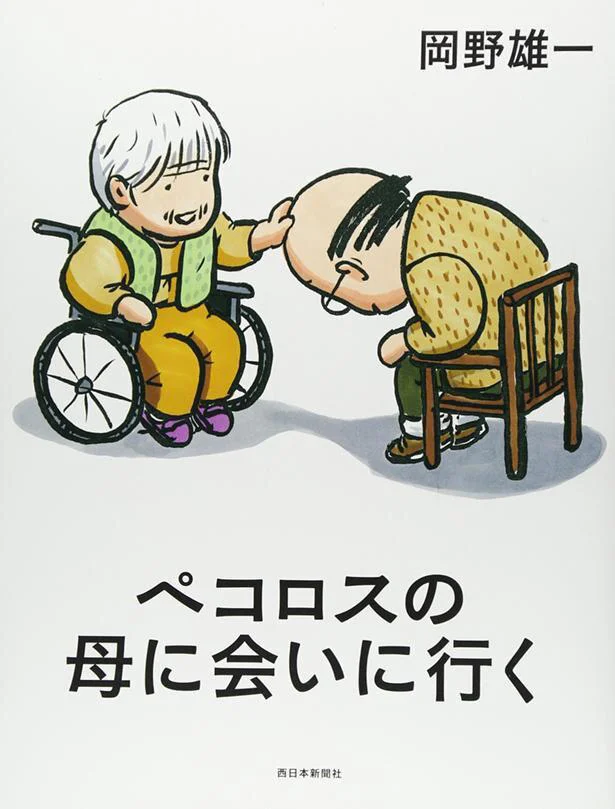 忘れること、ボケることは、悪いことばかりじゃないんだ。『ペコロスの母に会いに行く』