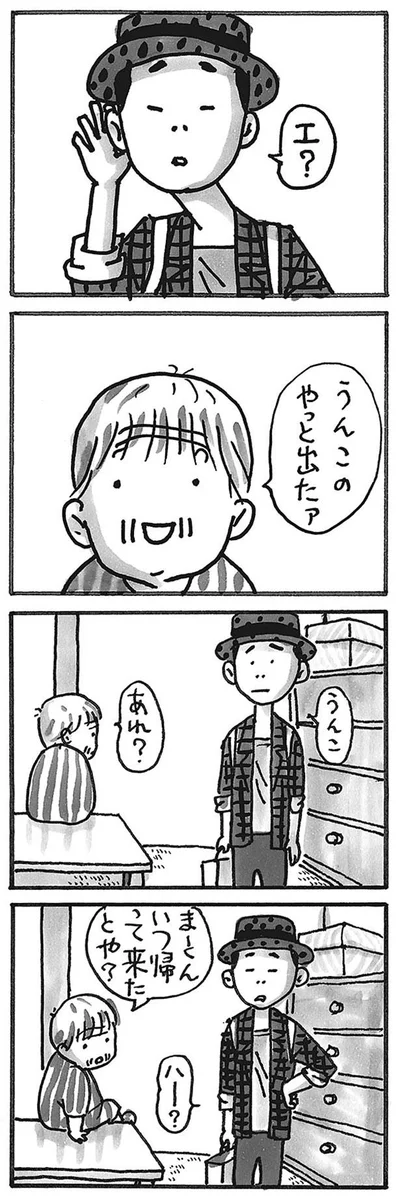 うんこのやっと出たァ