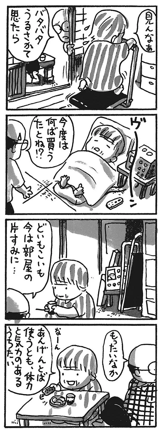 もったいなか