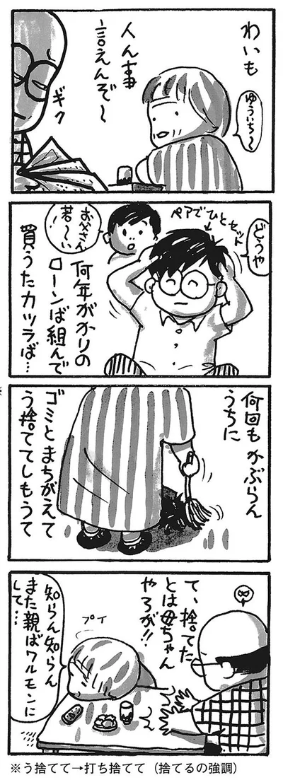 わいも　人ん事言えんぞ～