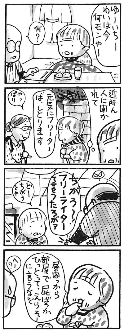 わいは今何モンやー