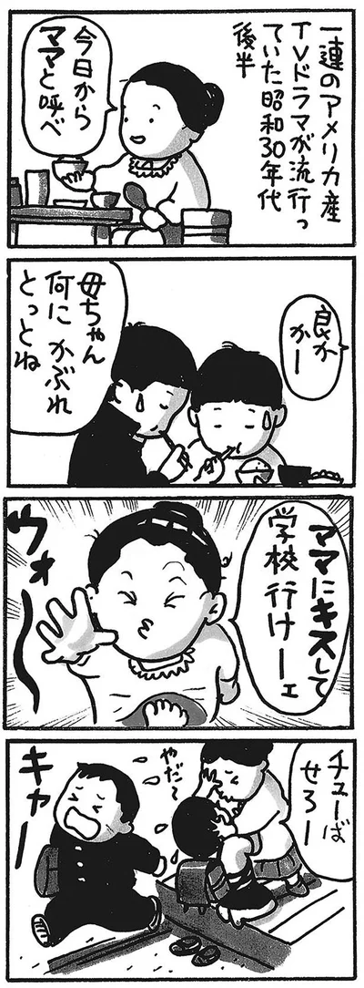 今日からママと呼べ