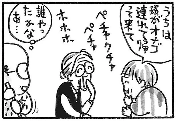 え、知らない人だったの!? 認知症の母の井戸端会議／ペコロスの母に会いに行く（9）