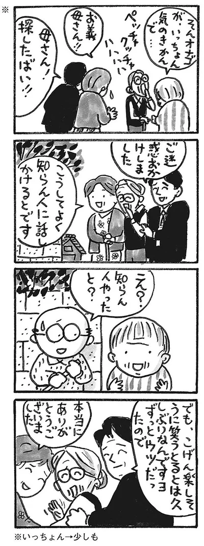 え？知らん人やったと？