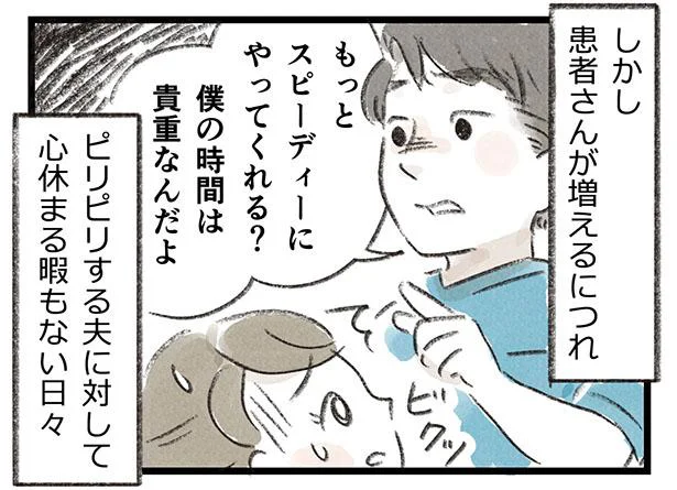 夫に心が休まらない