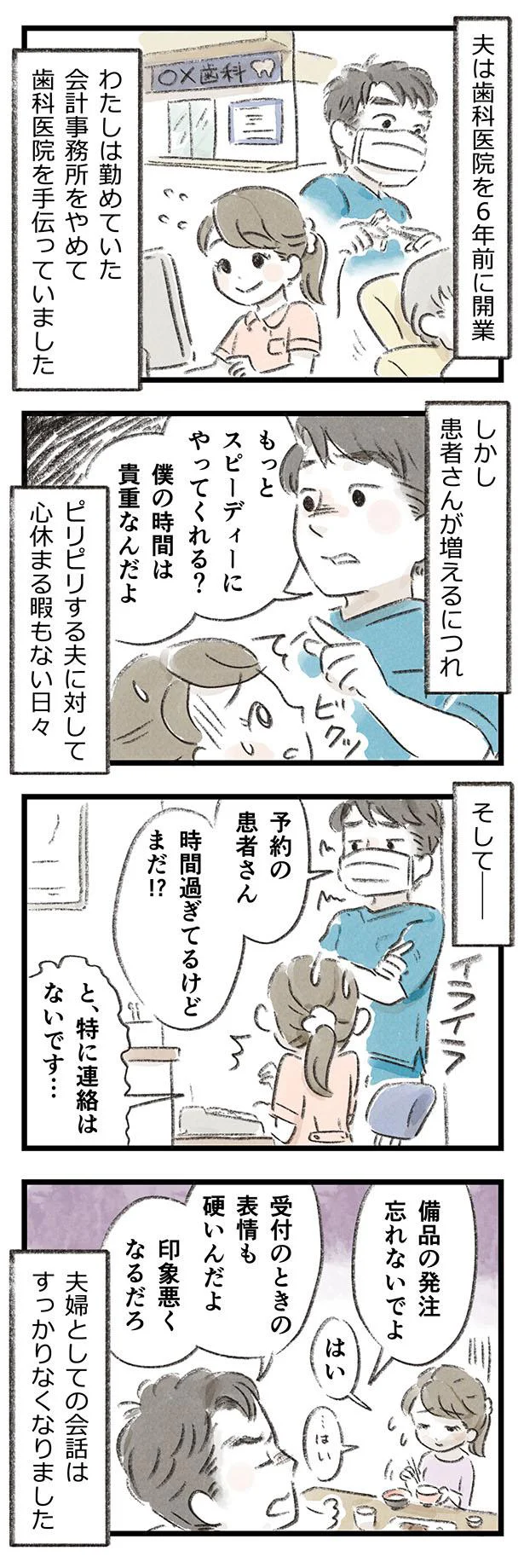 夫婦の会話はすっかり消えて