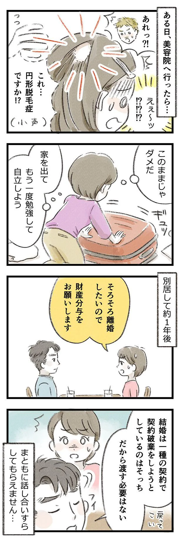 離婚したいのに、話し合いすらしてもらえません