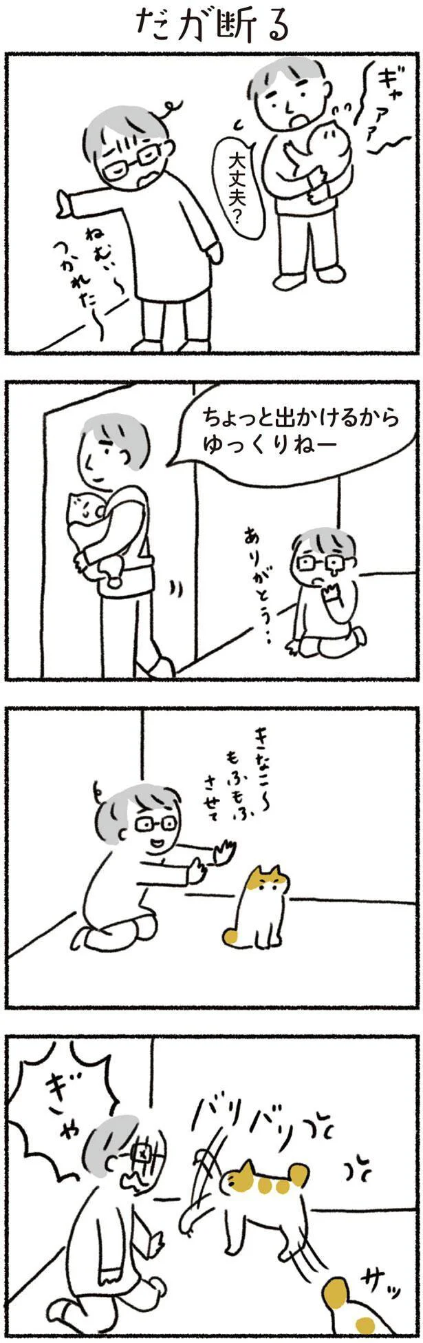 だが断る