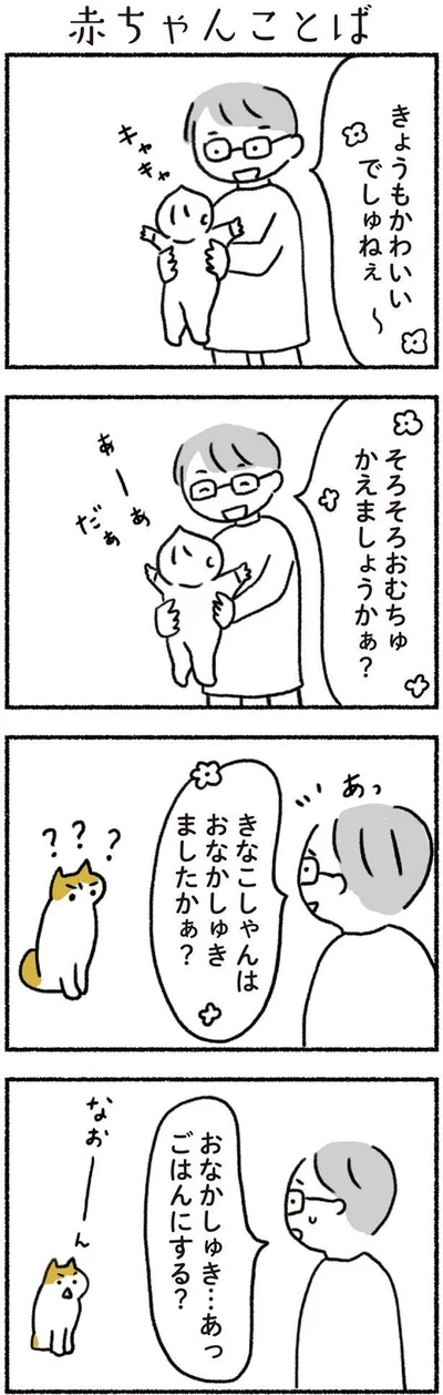 赤ちゃんことば