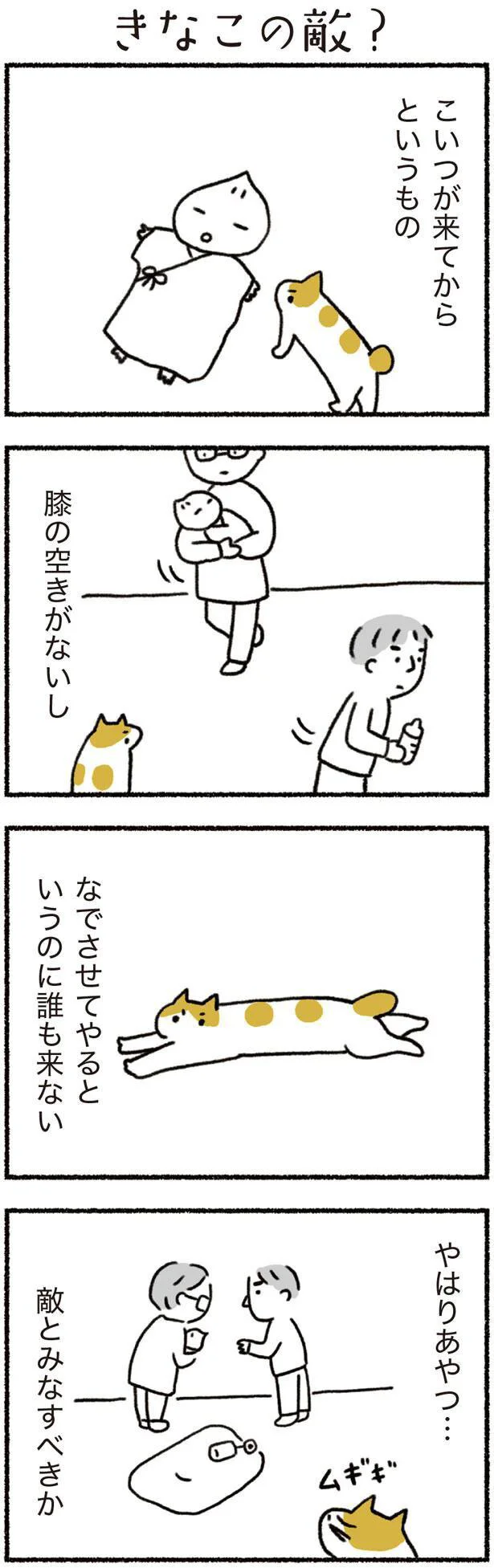 きなこの敵？