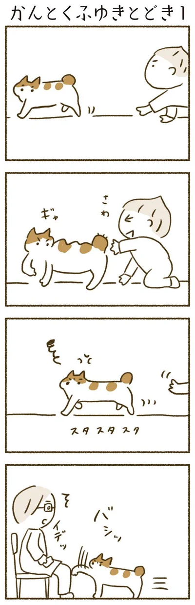 かんとくふゆきとどき