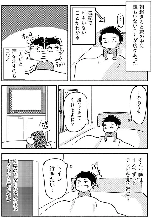 朝起きると家の中に誰もいない