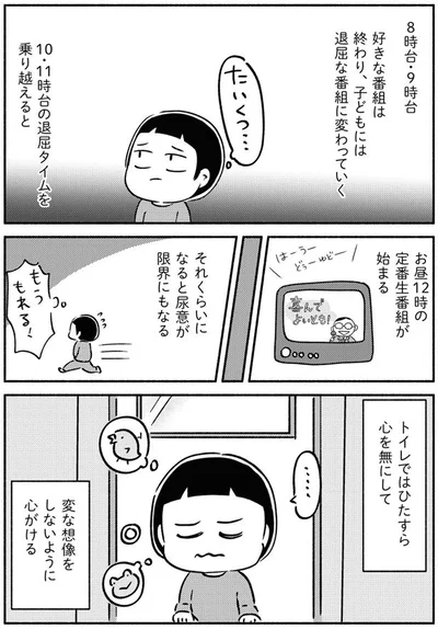 トイレではひたすら心を無に