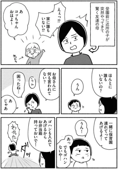 友だちのお母さんは困りながらもお昼を用意してくれた