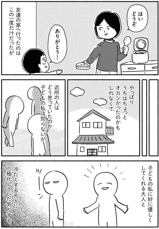 優しい大人と冷たい大人に二極化