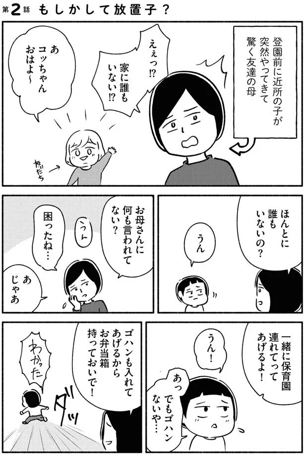家に帰ってこなくなった父 大好きだったのに もう期待しちゃダメだ 家族 辞めてもいいですか 3 画像2 8 レタスクラブ