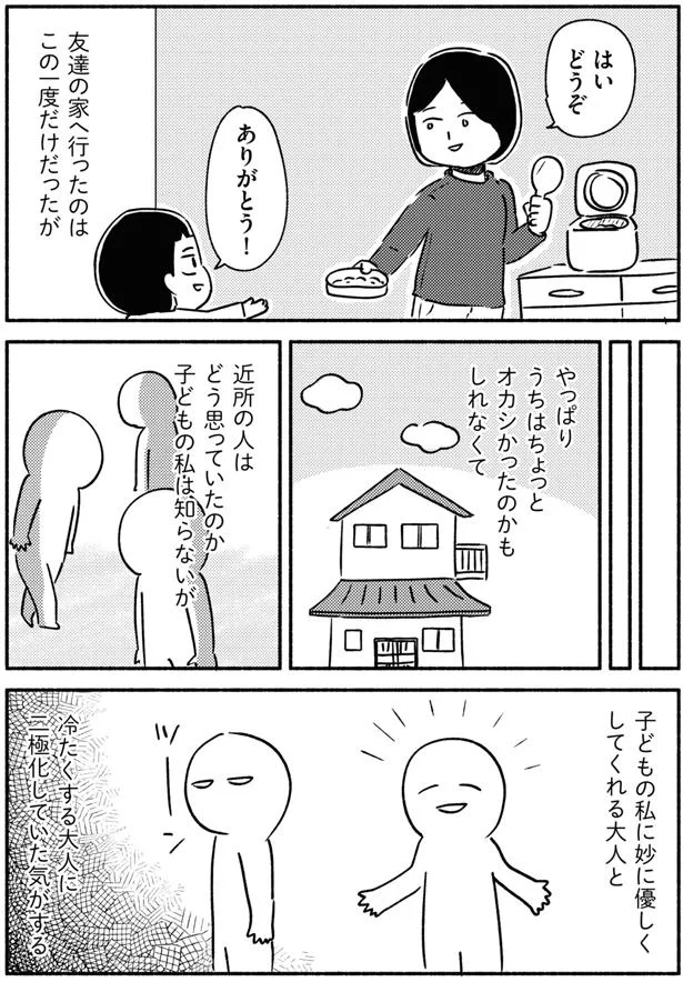 うちはちょっとオカシかったのかもしれなくて