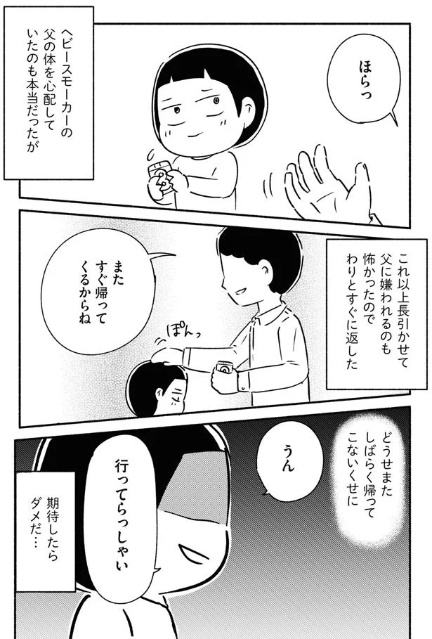 どうせまたしばらく帰ってこない