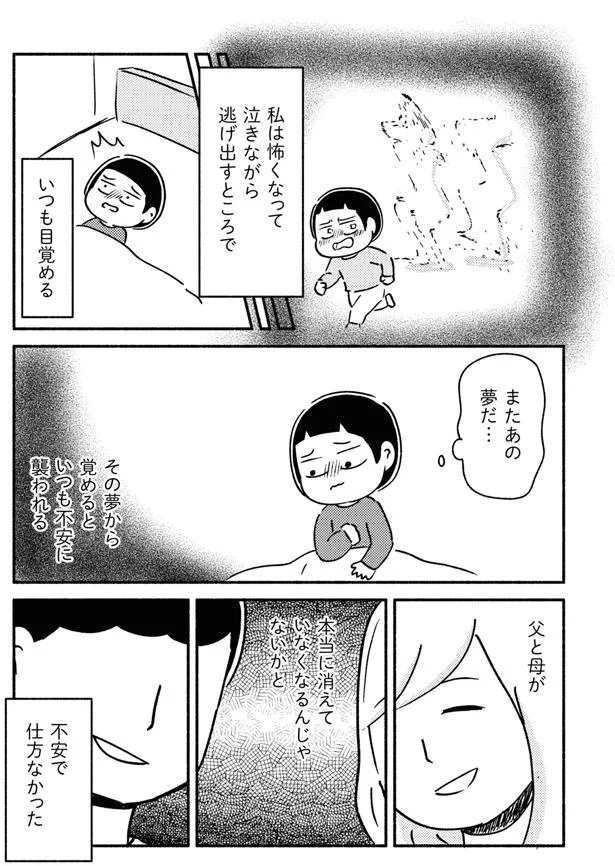 不安で仕方なかった